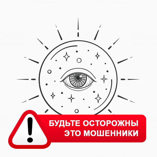 Союз Магов России в Омутинском – это мошенники